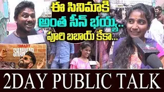 iSmart Shankar 2ND Day Public Talk | iSmart Shankar 2ND Day Public response | Friday poster