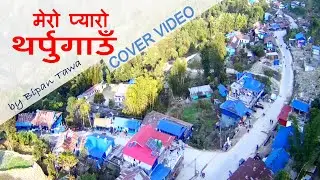 मेरो प्यारो थर्पूगाउँ || Tharpu Village || Cover Videography