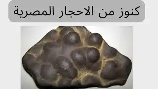 سلسلة الربح من الاحجار الكريمة ١ . حجر النبوءة prophecy stone