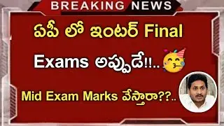ap inter exams latest news||ap inter exam news today||Koushik Education Hub||