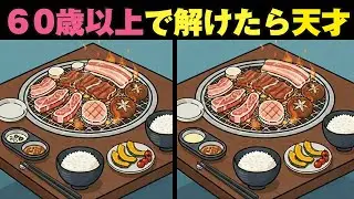 【脳活】スキマ時間に楽しく頭の体操！間違い探し全３問【老化防止】#クイズ#間違い探し#認知症予防#脳活#脳トレ