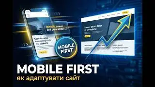 Адаптивна верстка для початківців: як сайт працює на телефоні та ПК