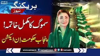 Punjab Govt Launches Anti-Smog Guns to Tackle Pollution | Samaa TV