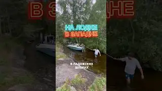 В ЗАПАДНЕ ЧАСТЬ 2. В ладожских шхерах с веслом. 