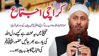 Bayan magrib by molana ibadullah sahb#fraidy#karachi#ijtema#2025 