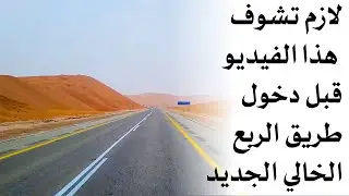 طريق الربع الخالي بين السعودية وعمان 2022
