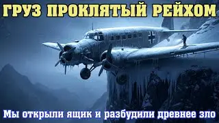 СЕКРЕТНЫЙ ГРУЗ АНЕНЕРБЕ. Мы вскрыли ящик и это была ошибка..