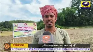 PM Dhan Dhanya Scheme Supports Farmers&rsquo; Income Boost in North Tripura