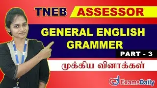 TNEB ASSESSOR / ACCOUNTS : General English Grammar Important Questions Tamil  Part - 3 | TNEB 2021