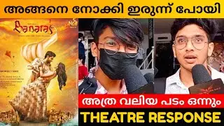 BANARAS MOVIE REVIEW / Kerala Theatre Response / Public Review / Jayathirtha