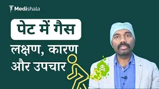 गैस के लक्षण,कारण और इलाज़ - Pet Mein Gas Ke Lakshan in Hindi