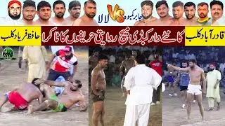 Best Kabaddi Match Lala 🆚 Jabbar Kamboh In Gojra 357 JB Kalodhi | Qadirabad Club 🆚 Hafiz Farryad