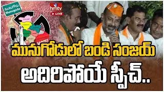LIVE | Bandi Sanjay Public Meeting at Nampally | Munugodu | hmtv