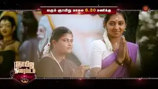 Sunday Movie - Promo | Komban @ 6:30 PM  | 01 Feb 2026 | Sun TV