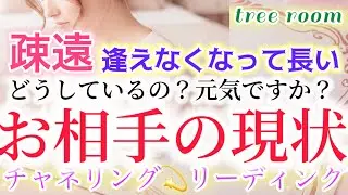 逢えなくなって長い🩵どうしているの？元気ですか？お相手の現状