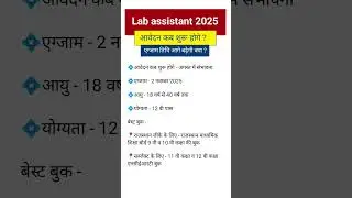 Lab assistant New vacancy 2025 || Lab Assistant syllabus 2025 |Lab assistant bharti rajasthan 2025