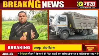 Rampur अवैध खनन पर SDM पुलिस की छापामार कार्यवाही पॉपलेंड सहित 5 डंपर सीज़ जल्द होगी खनन माफियाओं पर