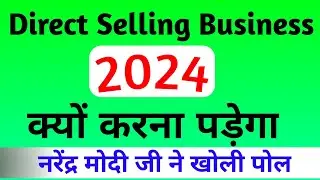 Direct Selling Business 2024 me  kyon karna Padega in hindi ! Direct selling business future 2024