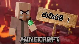 ගම්මු රවට්ටල ගොඩයමු ! | Become rich in Minecraft without mining