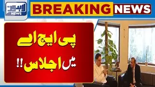 Housing Minister Bilal Yasin presided over the meeting at PHA | Lahore News HD