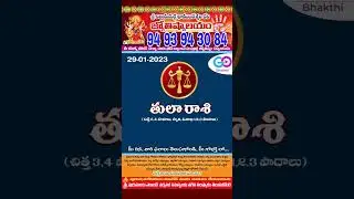 29-01-2023 Tula Rasi Phalalu | Go Bhakthi