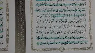 الجزأ الثامن عشر من القران والحمد لله