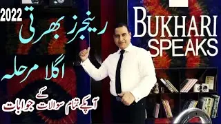 Rangers jobs 2022|Pak Rangers Sub Inspector Jobs 2022|Rangers Jobs Apply Online|Rangers Bharti 2022|