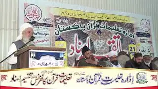 Dr. Mufti Basheer Ahmed Naqshbandi Mujaddadi - Principal Idara Taleemat e Quran Pakistan - TQC 2025
