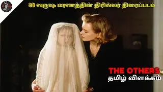 The Others movie explained in Tamil (2001)|Movie explanation in tamil|Tamilxplain #horror #thriller
