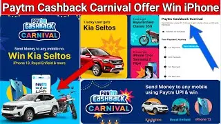Paytm Cashback Carnival Offer Win iPhone All Users | Paytm New Carnival Offer Win iPhone Free😱😱