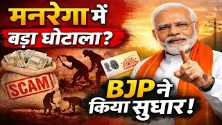 VB-GRAM G Why this Scheme is Better than MGNREGA|Corruption Exposed  #VBGRAMG #125DaysEmployment 