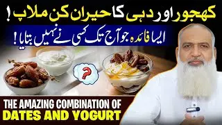 Khajoor Aur Dahi Ke Faide: Boost Health, Energy & Immunity Naturally