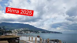 Ялта 2025