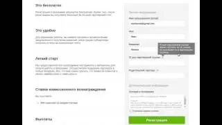 Регистрация в партнерской программе Logaster.