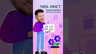 Как сделать интернет-магазин эффективным. Продолжение в Инстаграм #бизнесвдубае #интернет-магазин