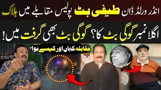 Teefi Butt Got Kil*ed | Furqan Shah Tells Truth | #teefibutt #crime #ameerbalaj