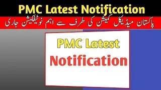 PMC Latest Notification|PMC New Notification|PMC Notification Today|HammadSpeaks