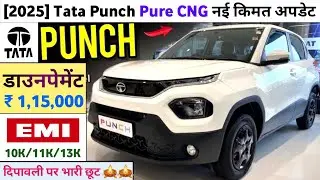 Tata Punch Pure CNG अब और सस्ती! GST 2.0 के बाद Price + EMI Plan | Best Budget SUV in India
