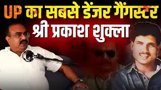 Surya Prakash Shukla Podcast With Anuj | Shri Prakash Shukla | UP Mafia Secrets Revealed | Gangster