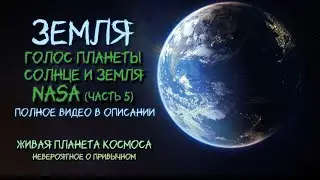 Реальный голос Земли: NASA HARP Project / The Real Voice of Earth: NASA HARP Project #nasa