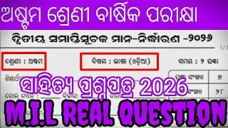 8th class annual exam sahitya real question paper 2026 || class 8 sa2 exam real question paper odia🔥