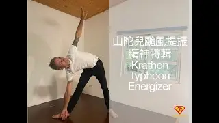 Yogaman Taiwan Typhoon Yoga energiser English