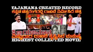 21YRS OF YAJAMANA,  RECORD CREATED MOVIE AT KANNADA FILM INDUSTRY, UNKNOWN FACTS OF MAKING YAJAMANA