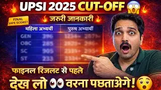🚨 UPSI 2025 Cut-Off 🔥 