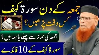 Jumma Ke Din Surah Kahf Padhne Ke 15 Bary Fayde | Fazilat Aur Barkat | mufti taqi usmani Bayan