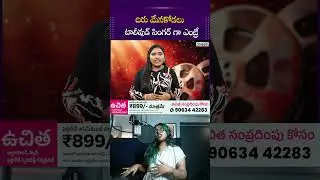 Chiranjeevi&rsquo;s Niece Makes Tollywood Debut as a Singer #andhraprabhaentertainment
