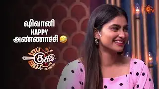இவரு ரொம்ப பெரிய ஆள் ஆச்சே🤣 | Top Cooku Dupe Cooku Season 2 - Best Moments | Sun TV