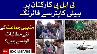 TLP Workers vs PTI Government | Clash between TLP protesters and police | BOL Exclusive