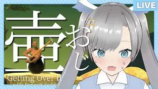 【Getting Over It】これが『壺おじ』？簡単そうだ。
