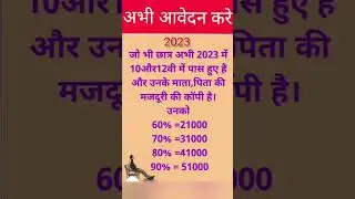 Labour Copy Chhatravriti Scheme 2023